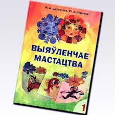 Выяўленчае мастацтва
