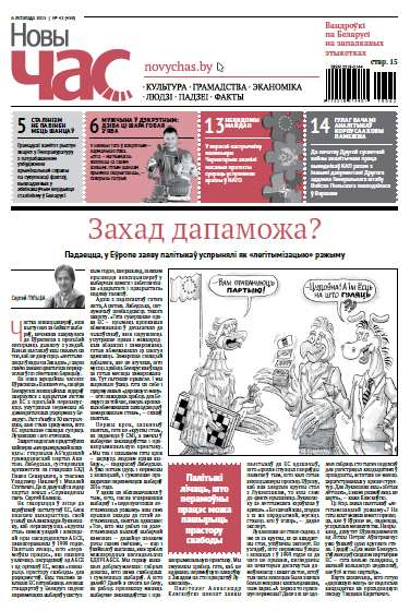 Новы час 42 (459) 2015