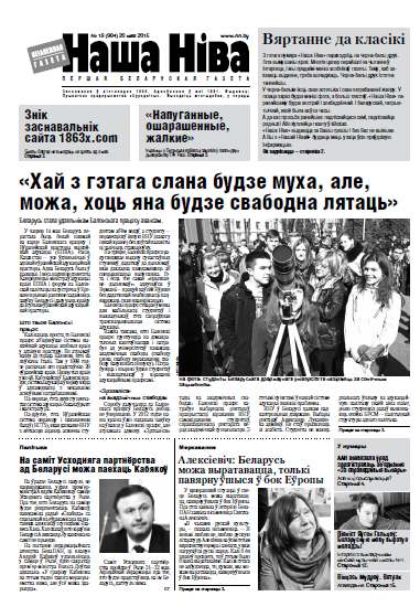 Наша Ніва 19 (904) 2015