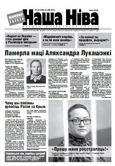 Наша Ніва 20 (905) 2015