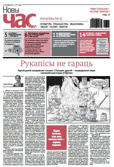 Новы час 43 (460) 2015