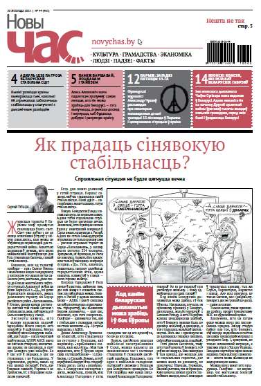 Новы час 44 (461) 2015