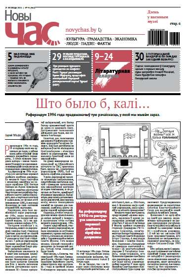 Новы час 45 (462) 2015