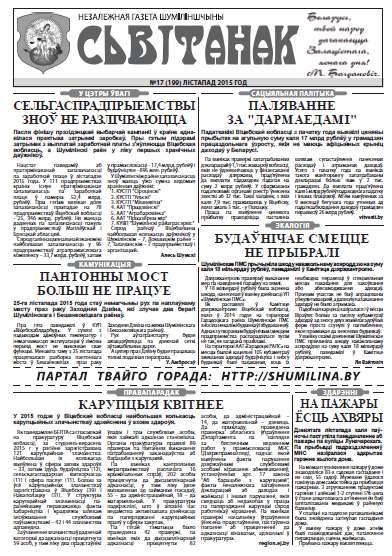Сьвітанак 17 (199) 2015