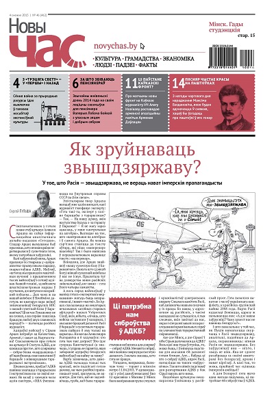 Новы Час 46 (462) 2015