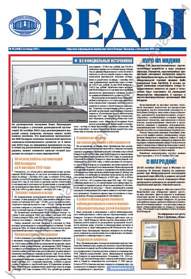 Веды 45 (2409) 2012
