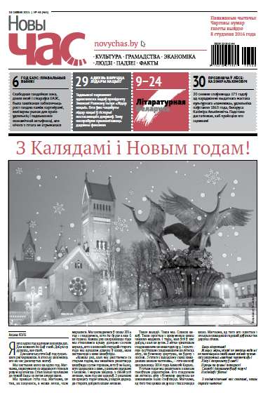 Новы час 48 (465) 2015