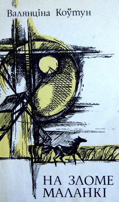 На зломе маланкі