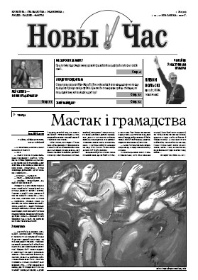 Новы Час 05/2007