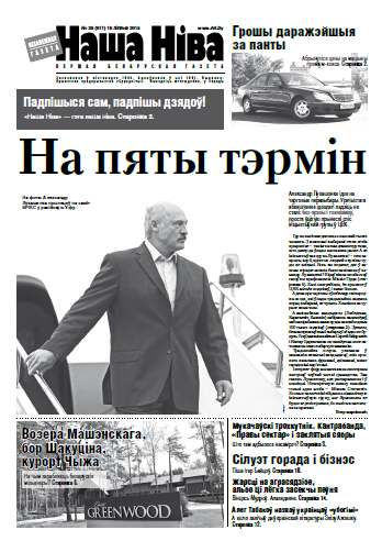 Наша Ніва 26 (911) 2015