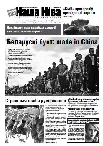 Наша Ніва 25 (910) 2015
