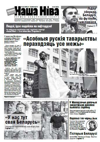 Наша Ніва 23 (908) 2015