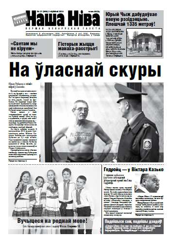 Наша Ніва 21 (906) 2015