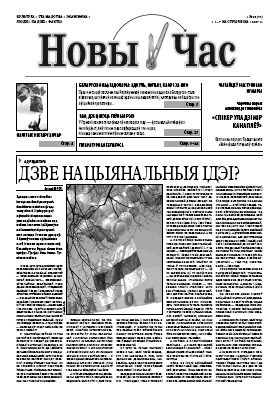 Новы Час 26/2007