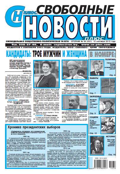 Свободные новости плюс 36 (631) 2015