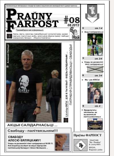 PRAŬNY FARPOST 8 / 2013