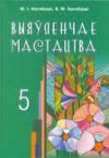 Выяўленчае мастацтва