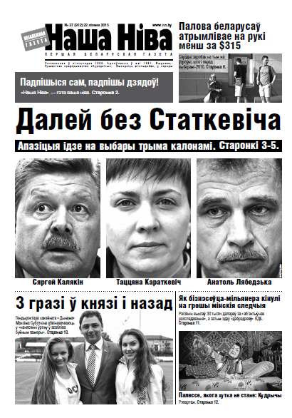 Наша Ніва 27 (912) 2015