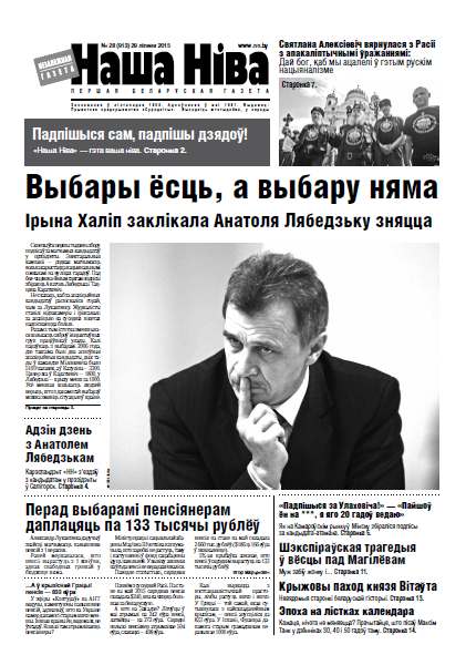 Наша Ніва 28 (913) 2015