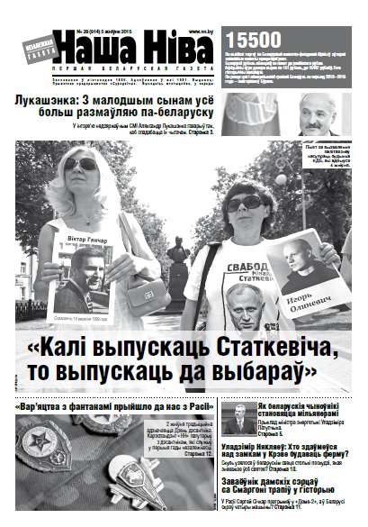 Наша Ніва 29 (914) 2015