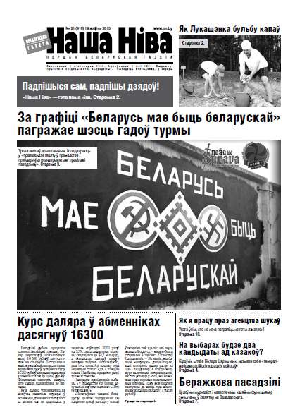 Наша Ніва 31 (916) 2015