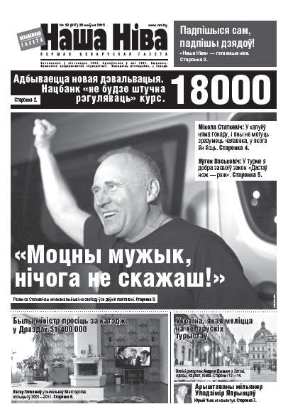 Наша Ніва 32 (917) 2015