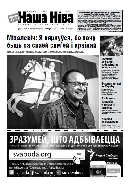 Наша Ніва 33 (918) 2015