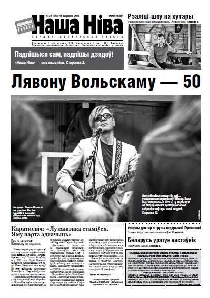 Наша Ніва 34 (919) 2015