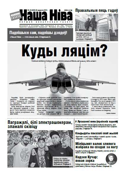Наша Ніва 35 (920) 2015
