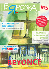 Бярозка 5 (1044) 2015