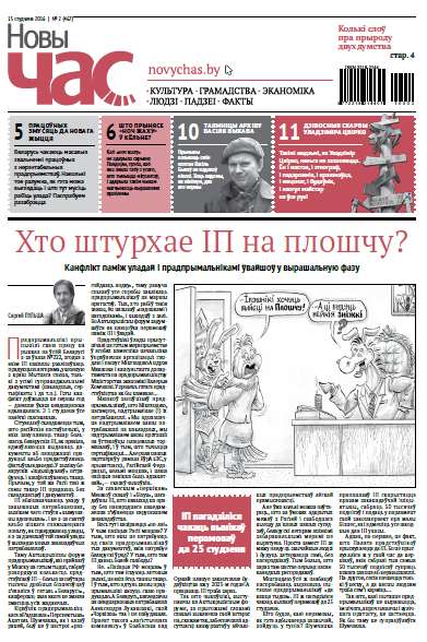 Новы Час 2 (467) 2016