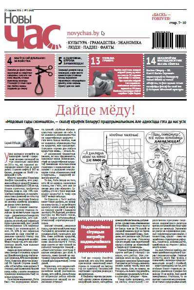 Новы Час 3 (468) 2016