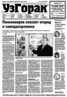 УзГорак 51 (340) 2015