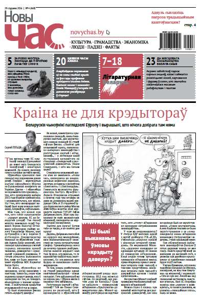 Новы Час 4 (469) 2016