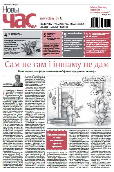 Новы Час 5 (470) 2016