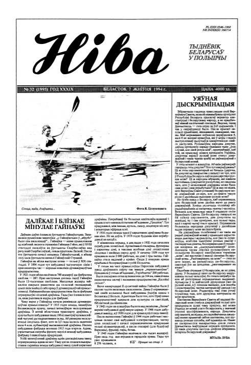 Ніва 32 (1995) 1994