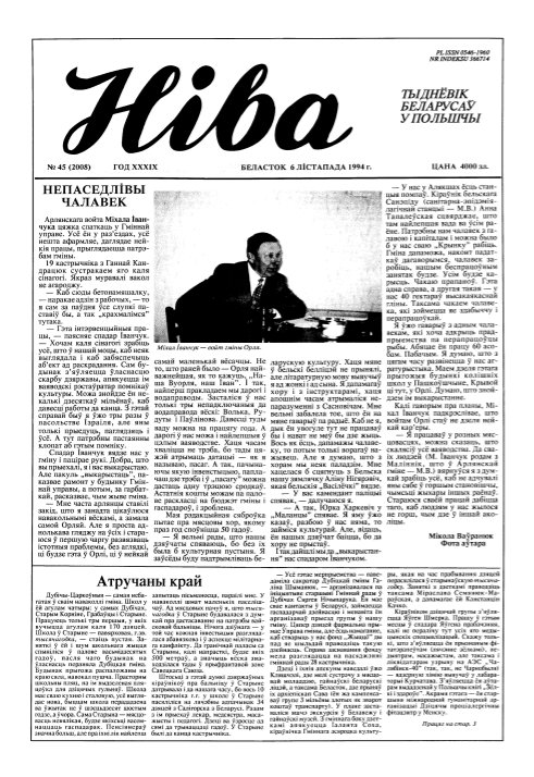 Ніва 45 (2008) 1994