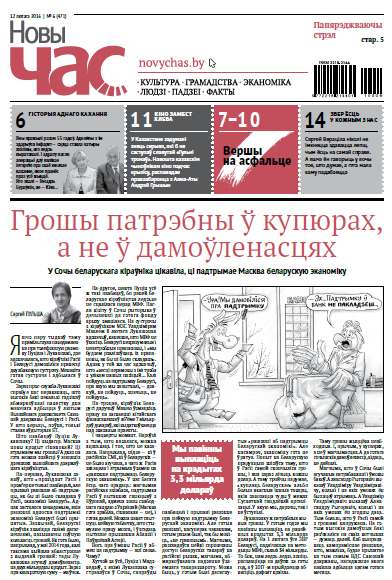 Новы Час 6 (471) 2016