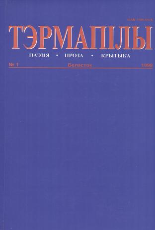 Тэрмапілы 01