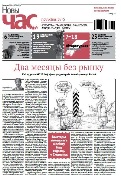 Новы Час 8 (473) 2016