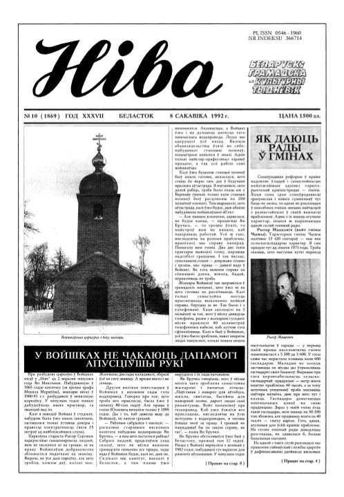 Ніва 10 (1869) 1992