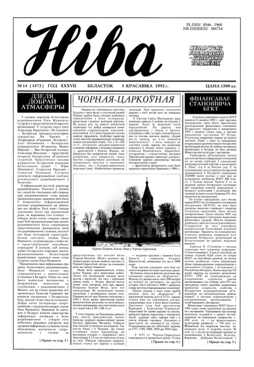 Ніва 14 (1873) 1992