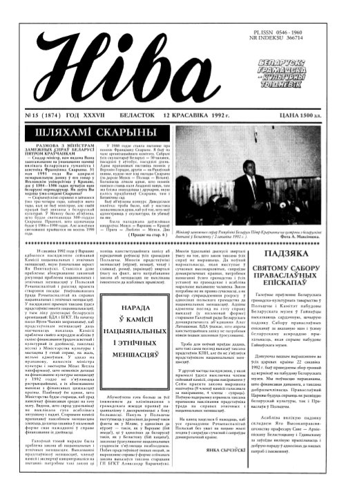 Ніва 15 (1874) 1992