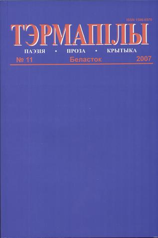 Тэрмапілы 11