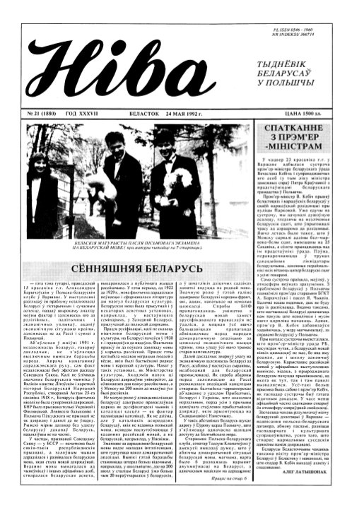 Ніва 21 (1880) 1992