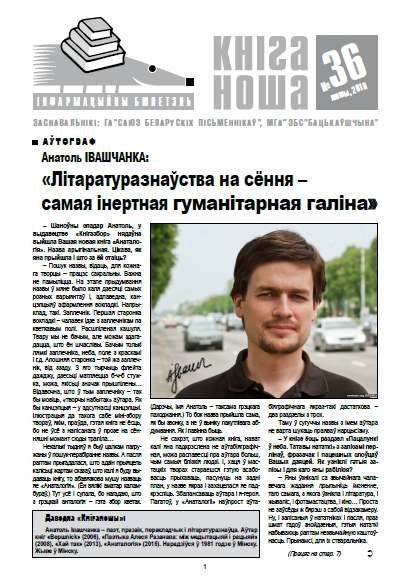 Кніганоша 36