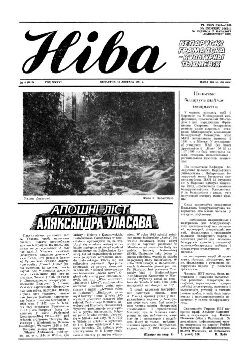 Ніва 06 (1812) 1991