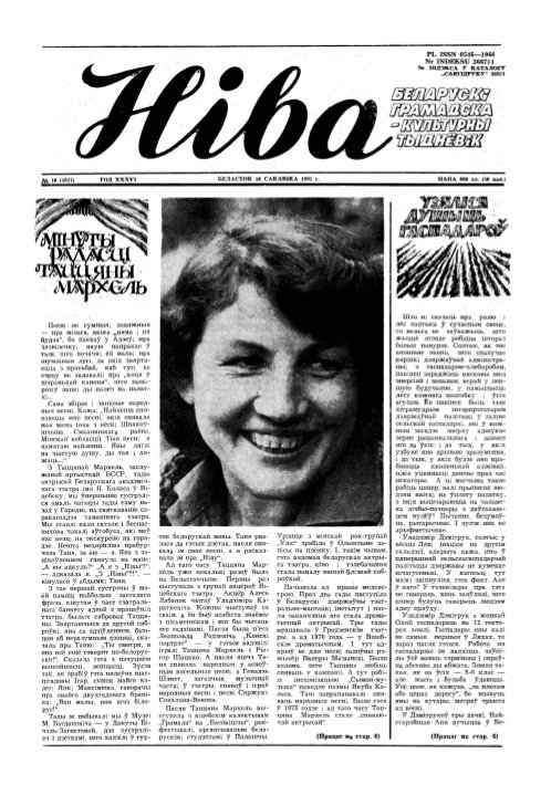 Ніва 10 (1817) 1991