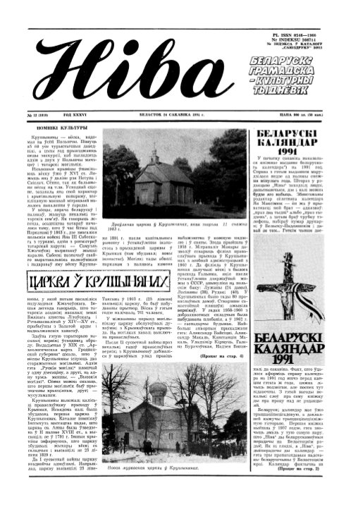 Ніва 12 (1819) 1991