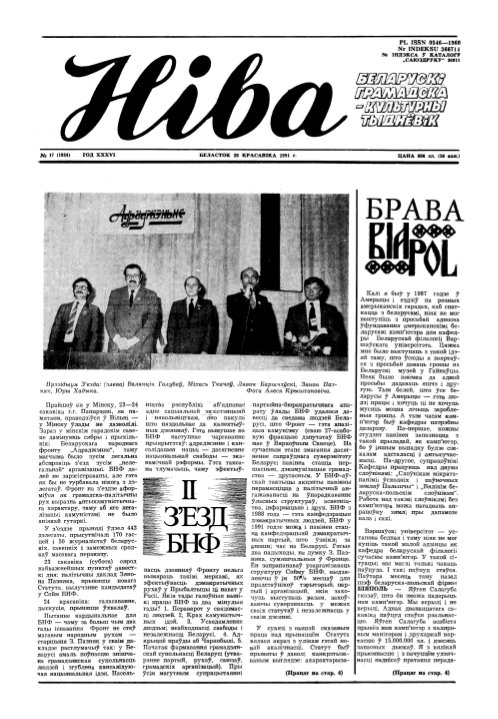 Ніва 17 (1824) 1991